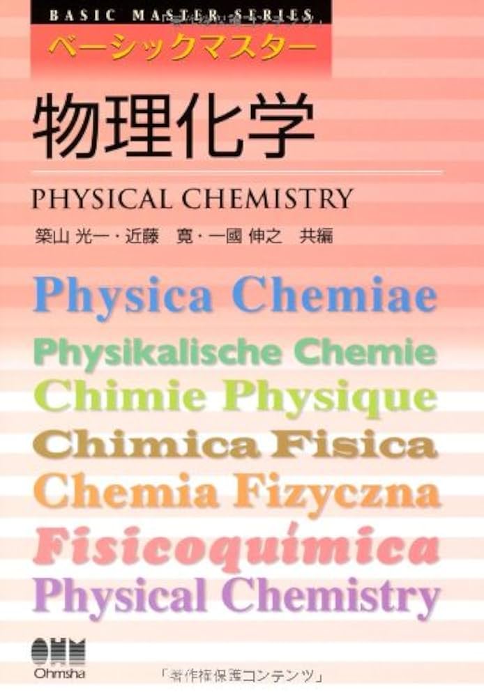 物理 化学 学習参考書セット Amazon.co.jp: 化学 - 高校教科書・参考書: 本